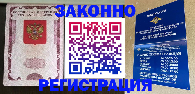 прописка для кредита в Семёнове