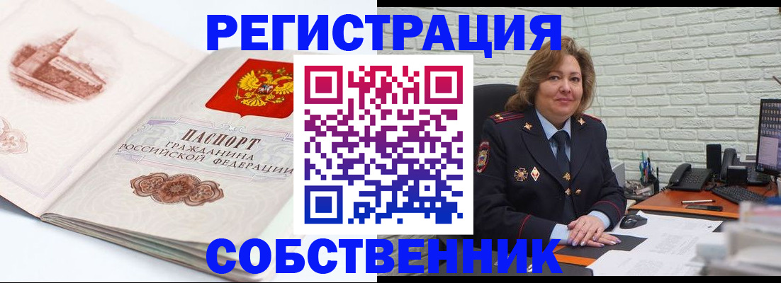 прописка штамп в Семёнове