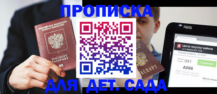 временная регистрация для школы в Семёнове