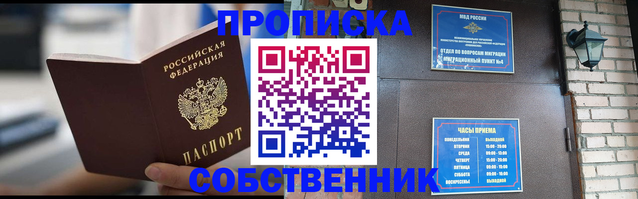 временная регистрация для школы в Семёнове